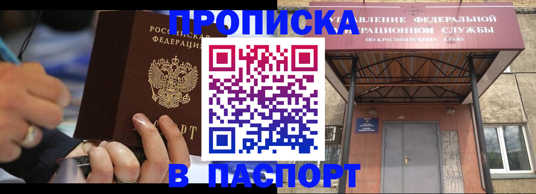 прописка в Серове