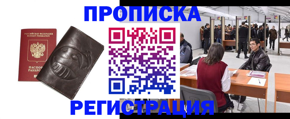 прописка гарантия в Серове