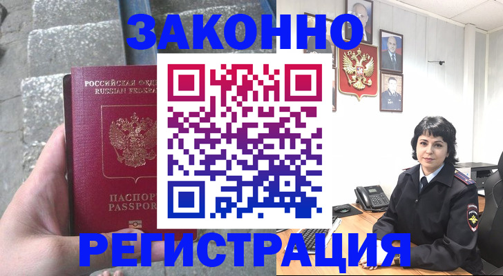 прописка законно в Серове