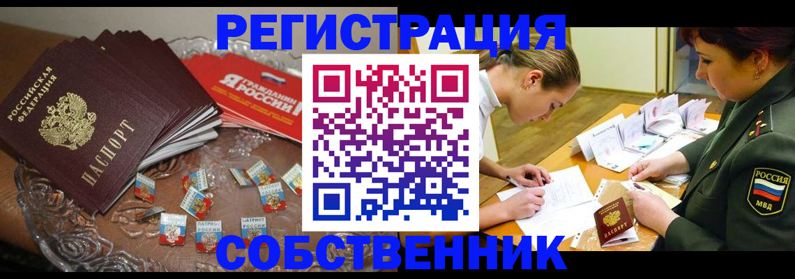 временная регистрация собственник в Серове