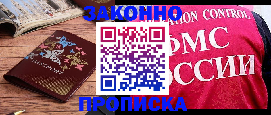 временная регистрация купить в Серове